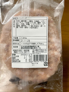 「杉本食肉産業 焼くだけかんたんハンバーグ あらびき 袋125g」のクチコミ画像 by ビールが一番さん