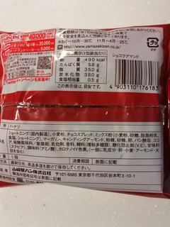 「ヤマザキ ショコラアマンド 袋1個」のクチコミ画像 by とくめぐさん