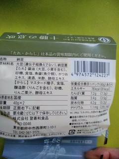 「登喜和食品 十勝の息吹 ひきわり パック40g×2」のクチコミ画像 by minorinりん さん