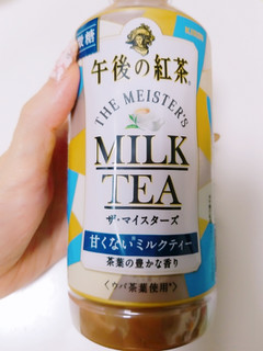 「KIRIN 午後の紅茶 ザ・マイスターズ ミルクティー ペット500ml」のクチコミ画像 by nag～ただいま留守にしております～さん