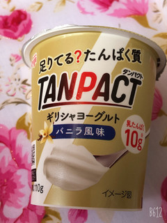 「明治 TANPACT ギリシャヨーグルト バニラ風味 カップ110g」のクチコミ画像 by なしなしなしなしさん