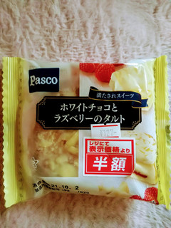 「Pasco ホワイトチョコとラズベリーのタルト 袋1個」のクチコミ画像 by ゆきおくんさん