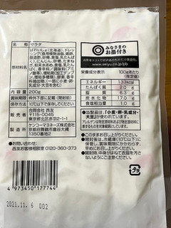 「みなさまのお墨付き みんなで食べるポテトサラダ 袋200g」のクチコミ画像 by ビールが一番さん