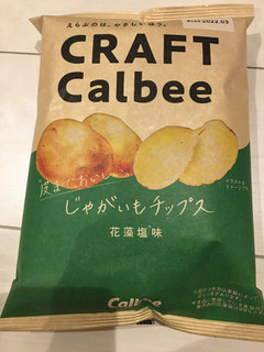 「カルビー じゃがいもチップス 花藻塩味 袋65g」のクチコミ画像 by さちこドットシーさん