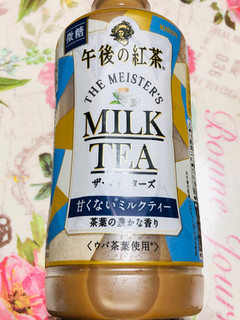 「KIRIN 午後の紅茶 ザ・マイスターズ ミルクティー ペット500ml」のクチコミ画像 by なしなしなしなしさん