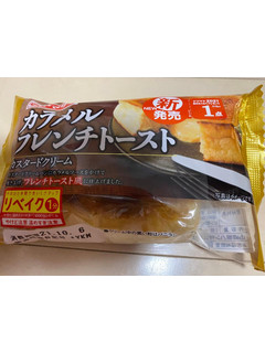 「ヤマザキ カラメルフレンチトースト カスタードクリーム 袋1個」のクチコミ画像 by レビュアーさん