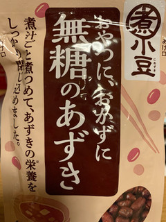「井村屋 煮小豆 無糖のあずき 袋45g×3」のクチコミ画像 by ぎん子さん