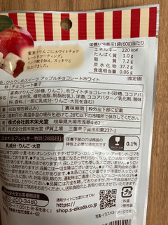 「鈴木栄光堂 ひとりじめスイーツ アップルチョコレートホワイト 袋60g」のクチコミ画像 by こまつなさん