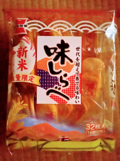 「岩塚製菓 味しらべ 袋2枚×16」のクチコミ画像 by ゆきおくんさん