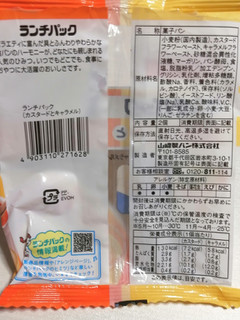 「ヤマザキ ランチパック カスタードとキャラメル 袋2個」のクチコミ画像 by レビュアーさん