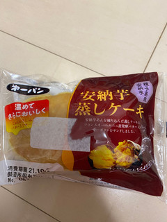 「第一パン 安納芋蒸しケーキ 袋1個」のクチコミ画像 by レビュアーさん