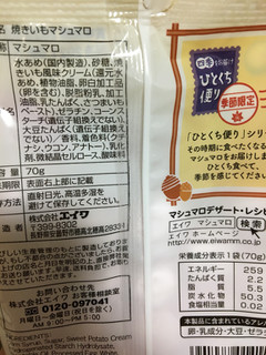 「エイワ 焼きいもマシュマロ 袋70g」のクチコミ画像 by 福岡在住さん