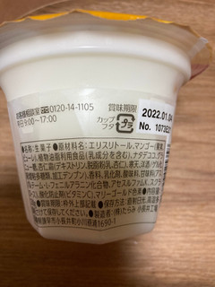 「たらみ 杏仁豆腐マンゴー カップ230g」のクチコミ画像 by こまつなさん