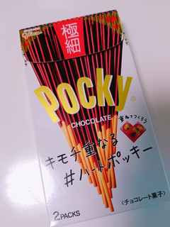 「江崎グリコ ポッキー 極細 凍らせて謎を解こう！ 箱2袋」のクチコミ画像 by nag～ただいま留守にしております～さん