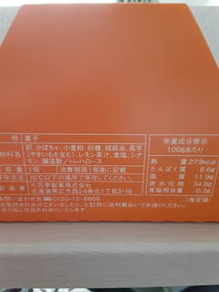 「六花亭 シフォンかぼちゃ 袋1個」のクチコミ画像 by もこもこもっちさん