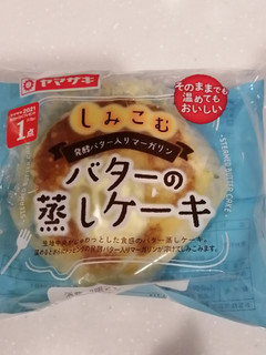 「ヤマザキ バターの蒸しケーキ しみこむ発酵バター入りマーガリン 袋1個」のクチコミ画像 by とくめぐさん