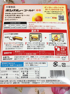 「大塚食品 ボンカレーゴールド 中辛 箱180g」のクチコミ画像 by なしなしなしなしさん