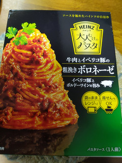 「ハインツ 大人むけのパスタ 牛肉とイベリコ豚の粗挽きボロネーゼ 箱130g」のクチコミ画像 by おうちーママさん