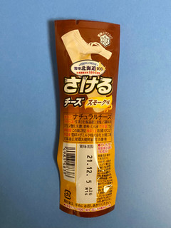 「雪印メグミルク 北海道100 さけるチーズ スモーク味 袋25g」のクチコミ画像 by 踊る埴輪さん