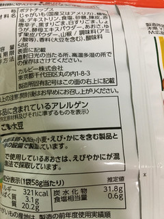 「カルビー ポテトチップスギザギザ ゆず香る七味味 袋58g」のクチコミ画像 by ダックス姫さん