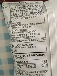 「カルビー ポテトチップス 贅沢ショコラ 袋52g」のクチコミ画像 by ダックス姫さん