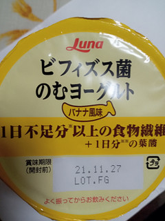 「日本ルナ ビフィズス菌のむヨーグルト バナナ風味 カップ240g」のクチコミ画像 by レビュアーさん