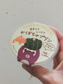 「トーラク かぼちゃプリン カップ95g」のクチコミ画像 by ちゃーぼーさん
