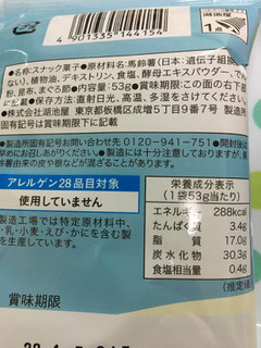 「湖池屋 じゃがいも心地 ブランド芋くらべ スノーマーチ 平釜の塩 袋53g」のクチコミ画像 by ダックス姫さん