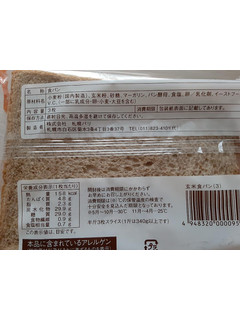 「札幌パリ 玄米食パン 袋3枚」のクチコミ画像 by もこもこもっちさん