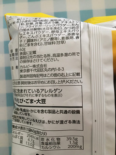 「カルビー 絶品かっぱえびせん 五島灘の塩と揚げにんにく味 袋60g」のクチコミ画像 by ダックス姫さん