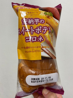 「神戸屋 安納芋のスイートポテトコロネ 袋1個」のクチコミ画像 by レビュアーさん
