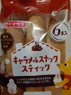 「ヤマザキ キャラメルスティックパン 袋5本」のクチコミ画像 by もこもこもっちさん