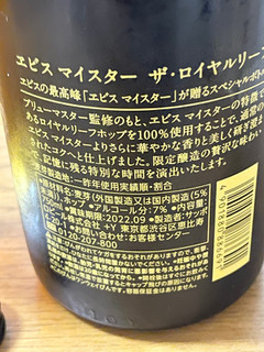 「サッポロ ヱビスマイスター ザ・ロイヤルリーフ スペシャルボトル2021 瓶750ml」のクチコミ画像 by ビールが一番さん