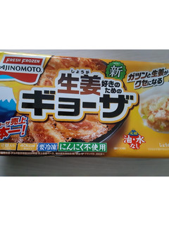「味の素冷凍食品 生姜好きのためのギョーザ 袋12個」のクチコミ画像 by もこもこもっちさん
