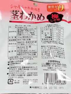 「壮関 茎わかめ 梅しそ味 袋45g」のクチコミ画像 by なしなしなしなしさん