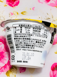 「日本ルナ Isey SKYR バニラ カップ110g」のクチコミ画像 by なしなしなしなしさん