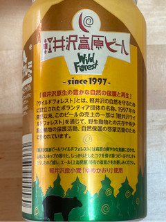 「ヤッホーブルーイング 軽井沢高原ビール ワイルドフォレスト 缶350ml」のクチコミ画像 by 踊る埴輪さん