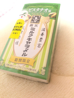 「森永製菓 ミルクキャラメル ピスタチオ味 袋74g」のクチコミ画像 by アポロちゃんさん