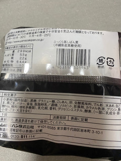 「ヤマザキ ふっくら蒸しぱん黒 沖縄県産黒糖使用 袋1個」のクチコミ画像 by レビュアーさん