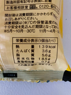 「ヤマザキ ランチパック クアトロフォルマッジ ピザハット監修 袋2個」のクチコミ画像 by いもんぬさん