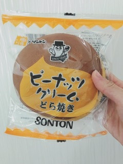 「松本製菓 ピーナッツクリームどら焼き 袋1個」のクチコミ画像 by ちゃーぼーさん