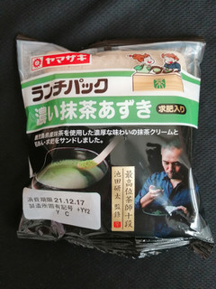 「ヤマザキ ランチパック 濃い抹茶あずき 求肥入り 袋2個」のクチコミ画像 by comocoさん