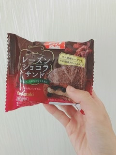 「ヤマザキ レーズンショコラサンド 袋1個」のクチコミ画像 by ちゃーぼーさん