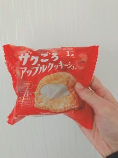 「ヤマザキ ザクごろアップルクッキーシュー 袋1個」のクチコミ画像 by ちゃーぼーさん