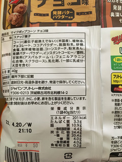 「フリトレー マイクポップコーン チョコ味 袋40g」のクチコミ画像 by ダックス姫さん
