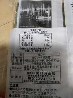 「関口海苔店 寿司はね 袋10枚」のクチコミ画像 by おうちーママさん