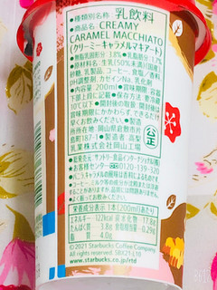 「スターバックス クリーミーキャラメルマキアート カップ200ml」のクチコミ画像 by なしなしなしなしさん