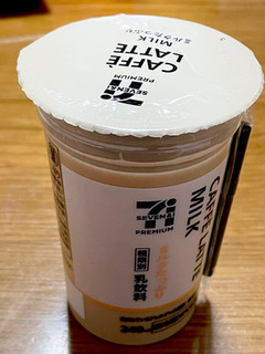 「セブンプレミアム カフェラテミルク ミルクたっぷり カップ240ml」のクチコミ画像 by ビールが一番さん