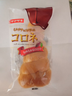 「ヤマザキ コロネ チョコクリーム 袋1個」のクチコミ画像 by レビュアーさん