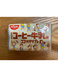 「日清シスコ ココナッツサブレ まろやかコーヒー牛乳味 袋5枚×4袋」のクチコミ画像 by こまつなさん